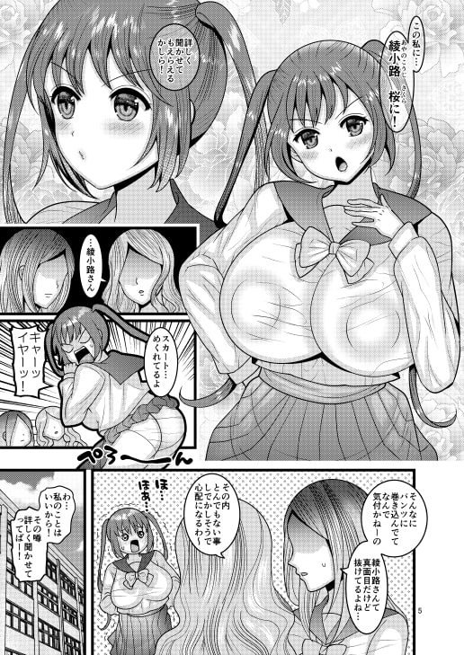 堕散る華 桜編 [ぼたもちの宴] | DLsite 同人 - R18
