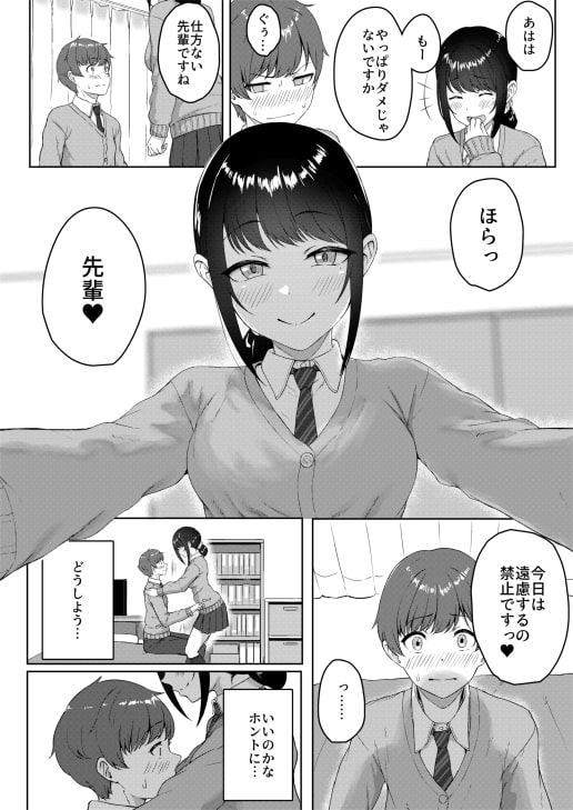後輩彼女にASMR聞いてるのがバレました [アオイ電脳] | DLsite 同人 - R18