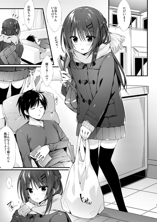 僕は妹と付き合えない。 [P:P] | DLsite 同人 - R18