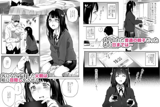 援交相手はお父さん…!? [チーム☆ラッキー] | DLsite 同人 - R18