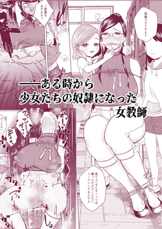 ドM教師と鬼ロリ [ASK,] | DLsite 同人 - R18