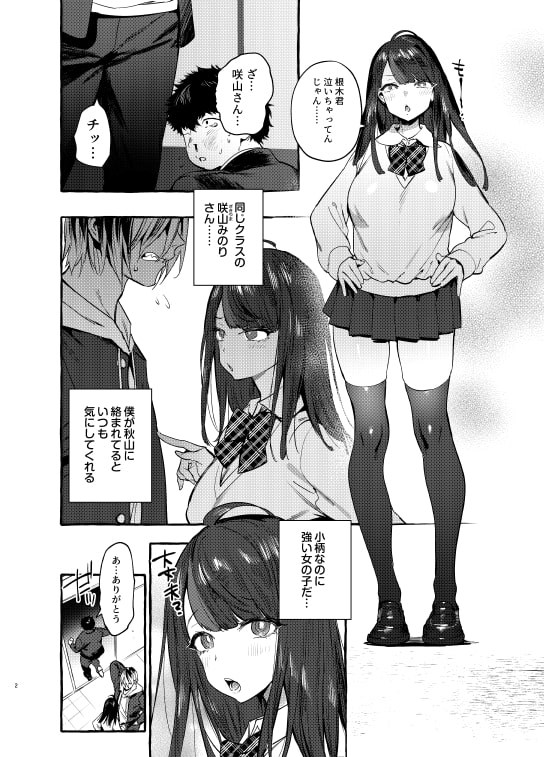 催眠NTRカノジョ [非凡] | DLsite 同人 - R18
