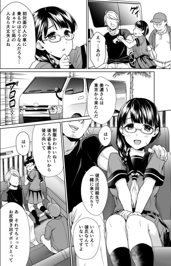イヤだと言えない地味系少女修学旅行総集編 [F宅] | DLsite 同人 - R18