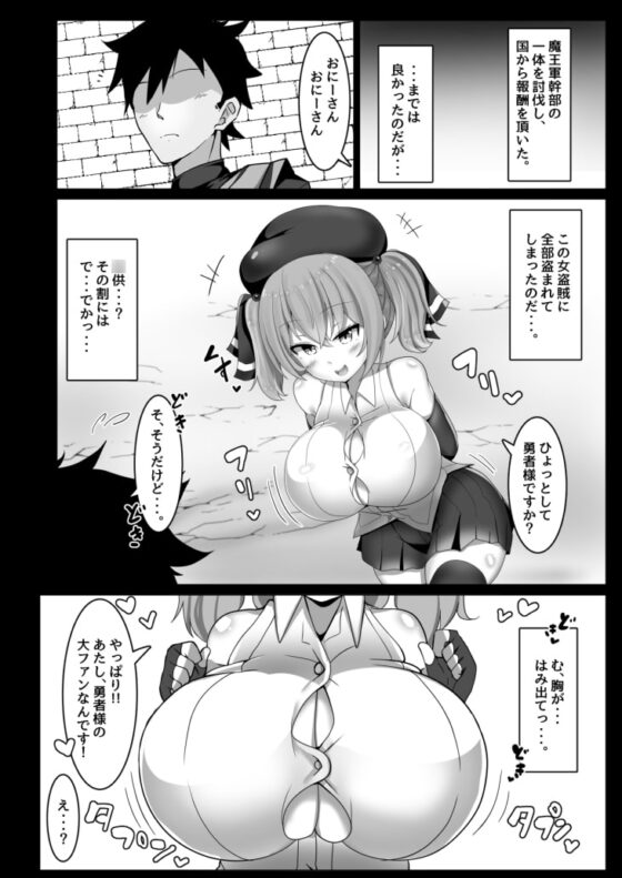 乳がでかいだけの盗賊娘なんかに負けるわけ無いだろ!! [FAP製作所] | DLsite 同人 - R18