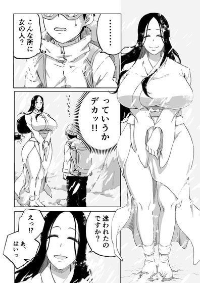 絶滅寸前雪女 [かめきりん] | DLsite 同人 - R18