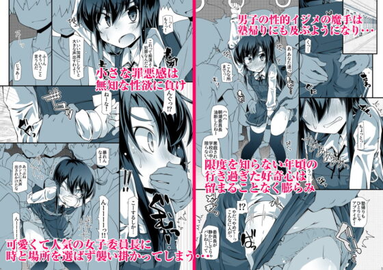 朝潮委員長 イジメで痴漢で××で トイレも行かせてあげません [成宮] | DLsite 同人 - R18