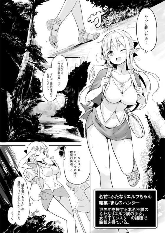 ふたなりエルフちゃん [エフ屋] | DLsite 同人 - R18