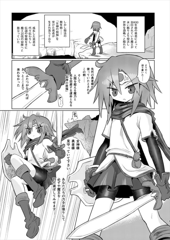 逆転の剣 [遮断活動] | DLsite 同人 - R18