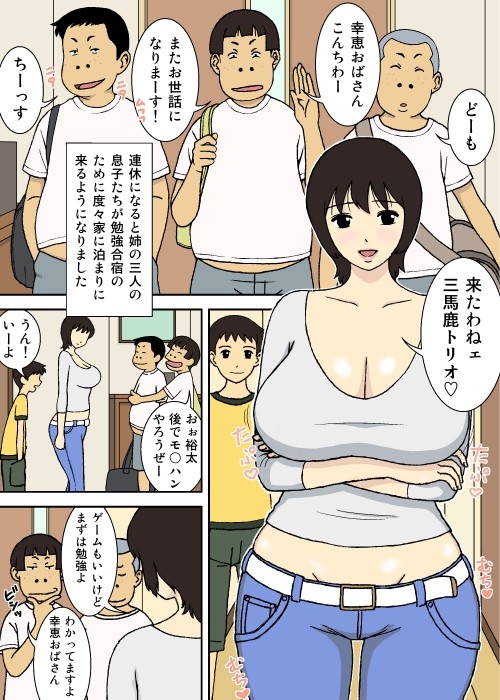 悪ガキと巨乳ママ [U羅漢] | DLsite 同人 - R18