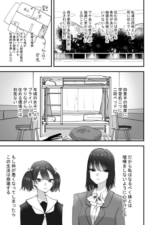 妹が私をオカズにしてオナニーをしていた話 [アウェイ田] | DLsite 同人 - R18