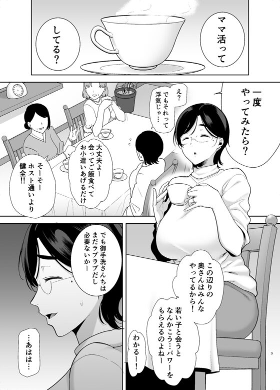御手洗しおりのママ活ダイアリー [DOLL PLAY] | DLsite 同人 - R18