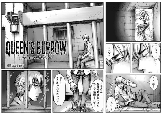 QEENS'BURROW～女王の巣穴～ [ダブルデック製作所] | DLsite 同人 - R18