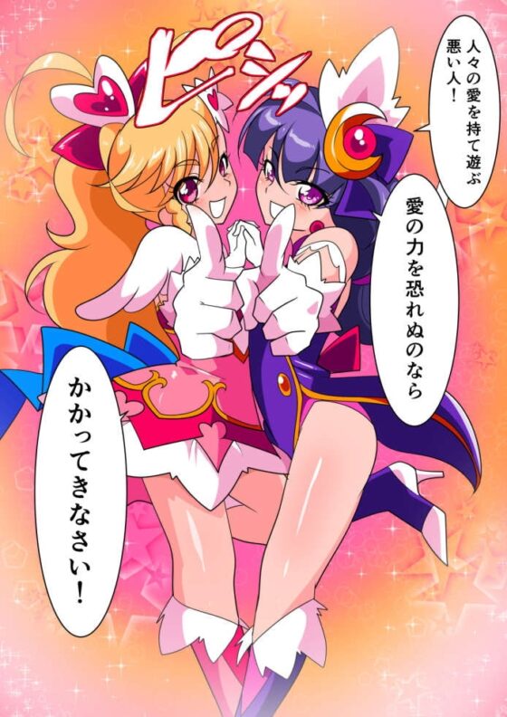 愛の戦士ラブティア総集編01 [ワラビモチー] | DLsite 同人 - R18