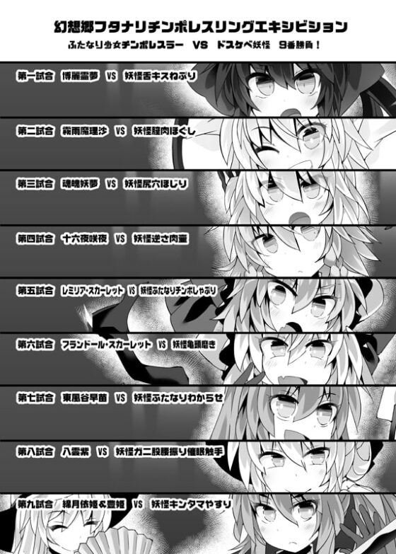 幻想郷フタナリチンポレスリング番外編～即堕ち敗北集2～ [Stapspats] | DLsite 同人 - R18