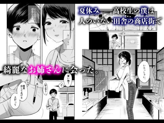 僕と夏の秘密 [三崎] | DLsite 同人 - R18