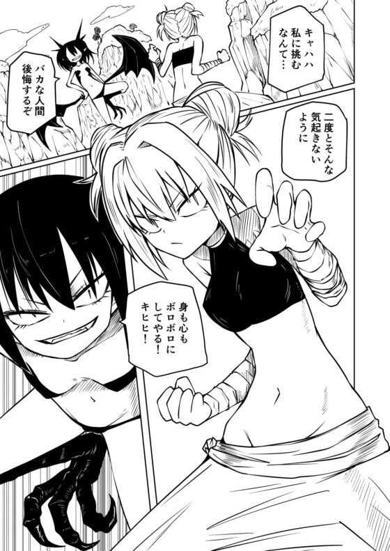 徹底無様敗北娘 [三毛猫飯店] | DLsite 同人 - R18