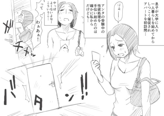 あの!お母さんの詳細 [はいとく先生] | DLsite 同人 - R18