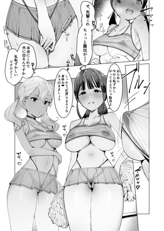 洗脳済み!性処理チアリーディング部 [飯信者] | DLsite 同人 - R18