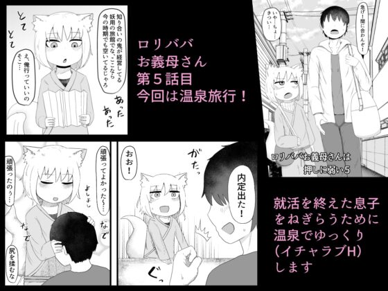 ロリババお義母さんは押しに弱い5 [LBL] | DLsite 同人 - R18