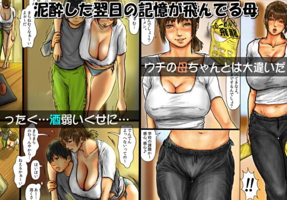 母さんの女穴『あな』つかわせて [黒猫スミス] | DLsite 同人 - R18