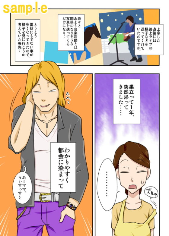 帰ってきた息子がキンパツヤリチン [フリーハンド魂] | DLsite 同人 - R18