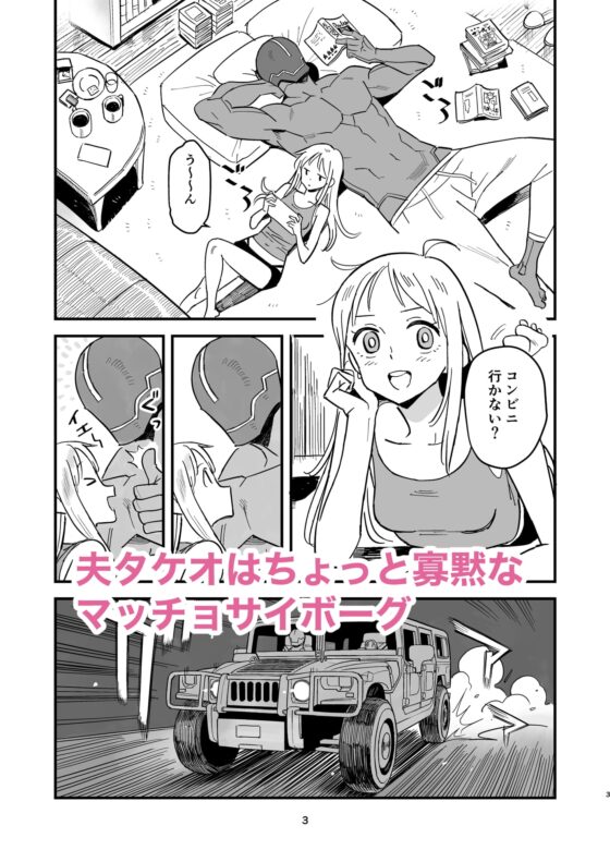 サイボーグ夫と生身嫁 [Volvox(K)] | DLsite 同人 - R18