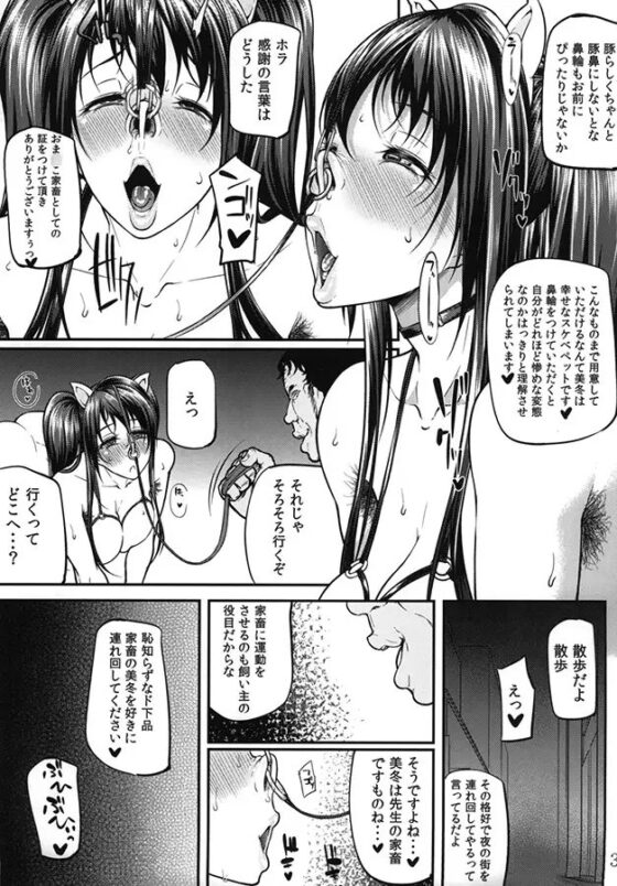 オちたユメのナカで2 [大きな器] | DLsite 同人 - R18