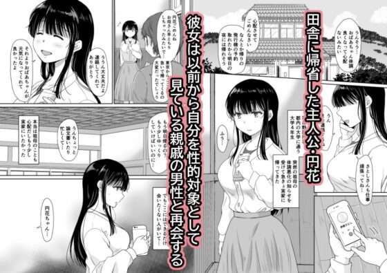 花隠し ～田舎で寝取られ孕まされ～ [モゲモゲランド] | DLsite 同人 - R18