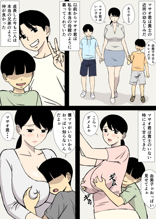 うちの母はことわれない [U羅漢] | DLsite 同人 - R18