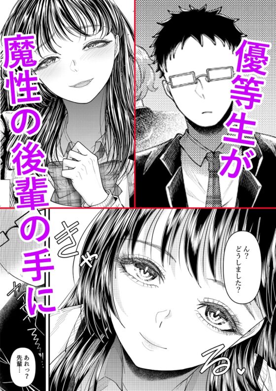 優等生男子の堕とし方～一学期～ [ブリッツクリーク] | DLsite 同人 - R18