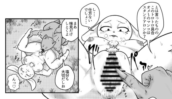 欲望救済アニマルズ [ソビエタツ珍邦] | DLsite 同人 - R18