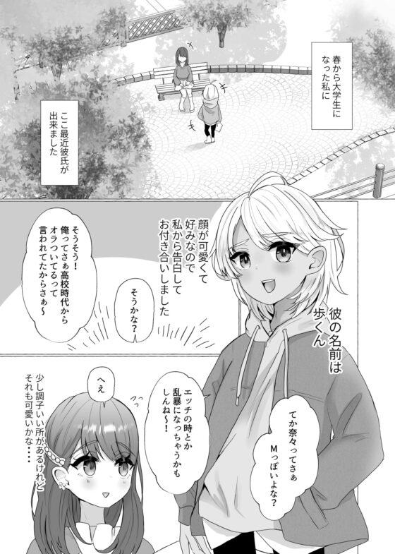 メス堕ち制裁〜浮気した彼をメスにするまで〜 [たのしいすいぞくかん] | DLsite 同人 - R18