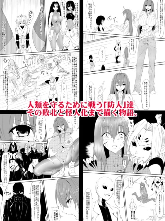 人類敗北物語～凌辱、そして怪人化…～ [三毛蔵亭] | DLsite 同人 - R18