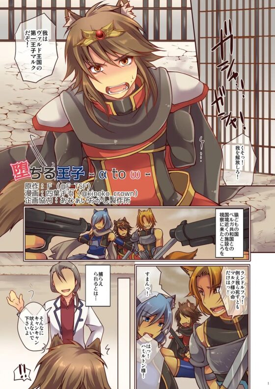 堕ちる王子 [TSFのF] | DLsite 同人 - R18