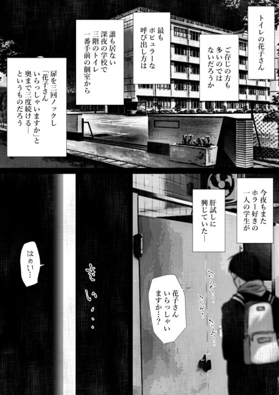 洒落にならないエロい話/肉便器(トイレ)の花子さん [はいぱーどろっぷきっく] | DLsite 同人 - R18