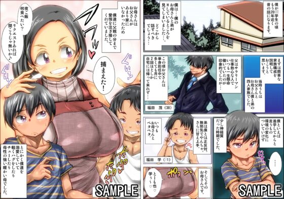 調子こいた僕の弟が実の母親を犯していた時の話 [きのこDX] | DLsite 同人 - R18