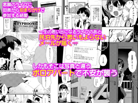 田舎娘のアブナイ民泊～一泊二日精子付き～ [てごめんたる] | DLsite 同人 - R18