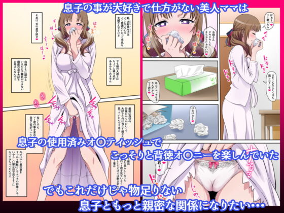 母子相姦 ～息子を誘惑してセックスしちゃう美人でスケベなお母さん～ [にじのまぜらん] | DLsite 同人 - R18