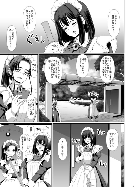 こじらせ処女(メイド)は躾(愛)されたい! [人生横滑り。] | DLsite 同人 - R18