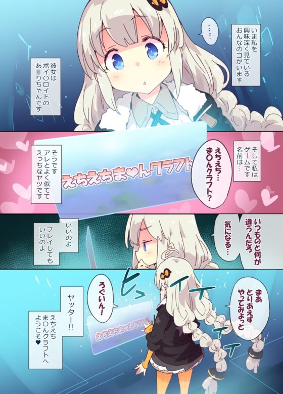 あ〇りイン・えちえちま〇んクラフト [Dr.VERMILION] | DLsite 同人 - R18
