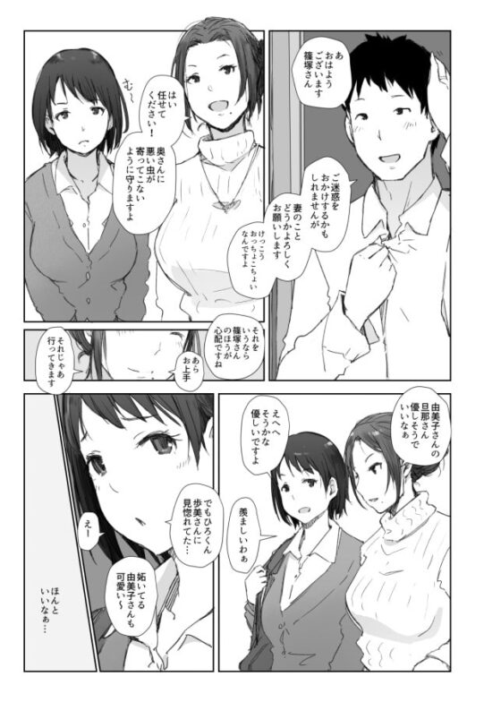 寝取られた人妻と寝取られる人妻 [あらくれ] | DLsite 同人 - R18