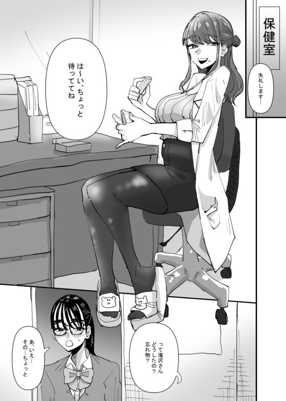 保健の先生にデリケートなお悩み相談したら身体で教わる事になった話 [アウェイ田] | DLsite 同人 - R18
