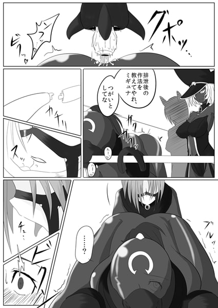 次元帝国 ドミギュラス Vol.2 [堕ち玩] | DLsite 同人 - R18