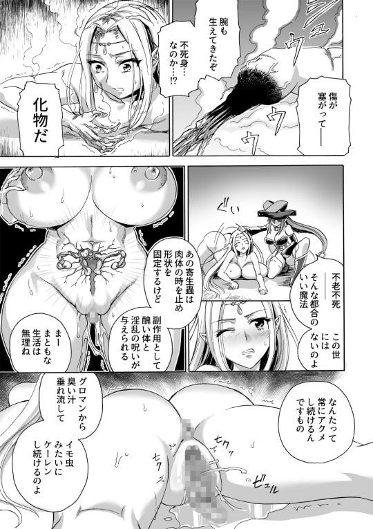 魔女の落日2 -苛虐- [井戸の底] | DLsite 同人 - R18
