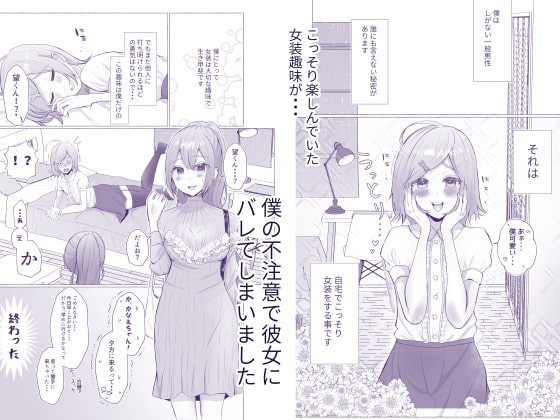彼女に女装がバレた日 [たのしいすいぞくかん] | DLsite 同人 - R18
