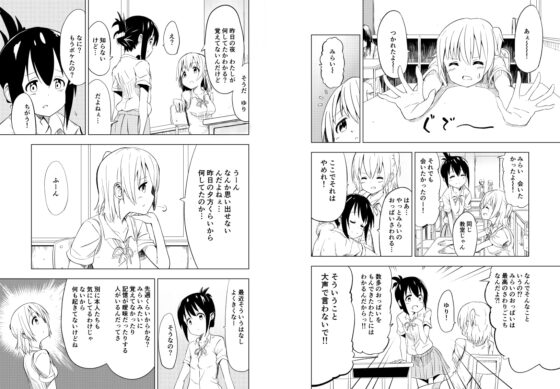 みらいいろ〜ハジメテのいろ〜 [無職の派閥] | DLsite 同人 - R18
