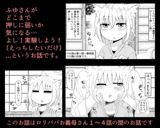 ロリババお義母さんはとっても押しに弱い [LBL] | DLsite 同人 - R18
