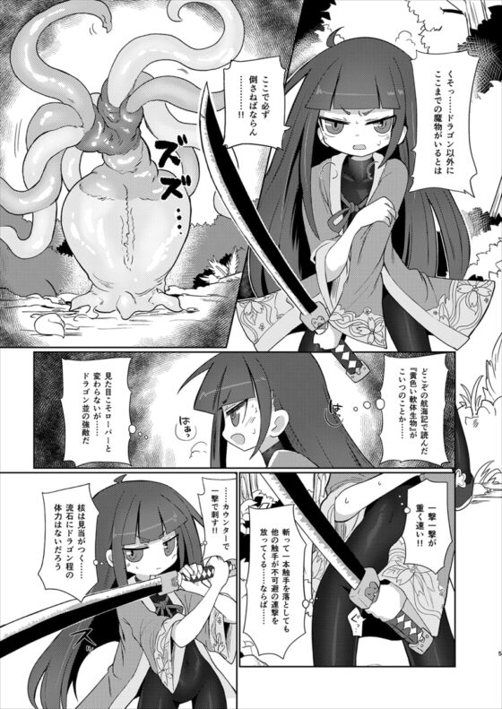 通称官能の奉仕者及び各触手についての報告書 [遮断活動] | DLsite 同人 - R18