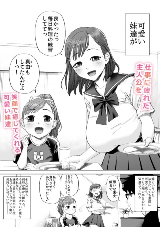 いいよ、お兄ちゃん大好きだもん。 [エイチナ] | DLsite 同人 - R18