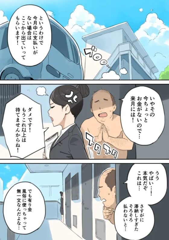 チ○ポ売りのおっさん [色点屋] | DLsite 同人 - R18